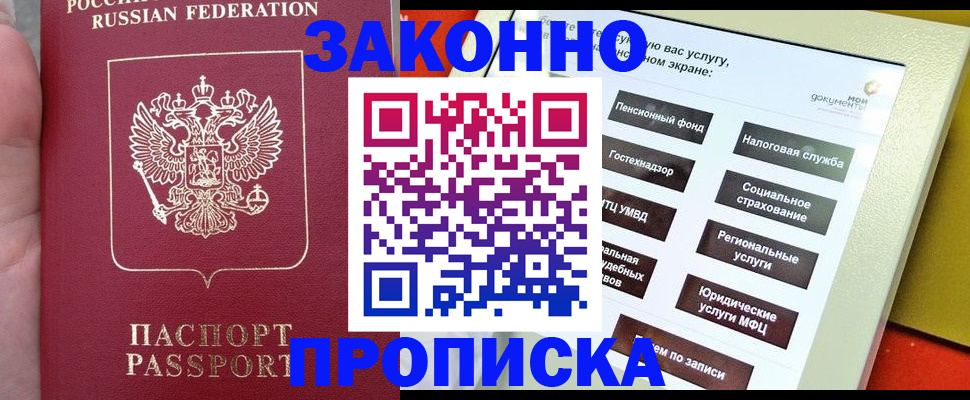 прописка для школы в Егорьевске