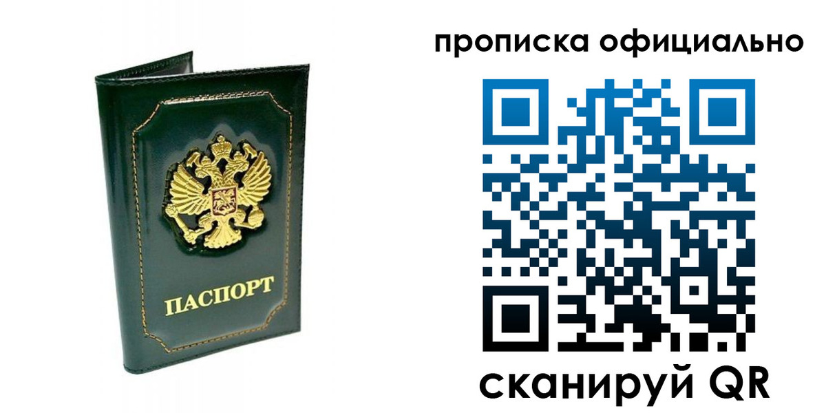 прописка ребенка в Егорьевске