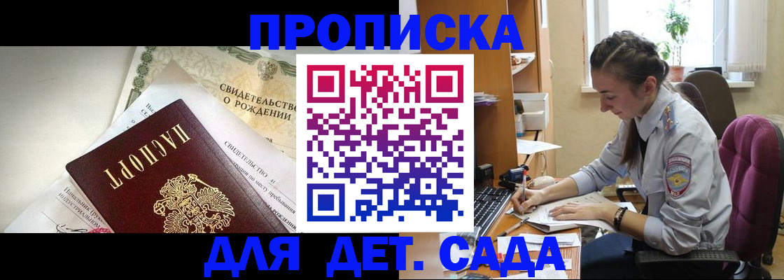 прописка поиск в Егорьевске