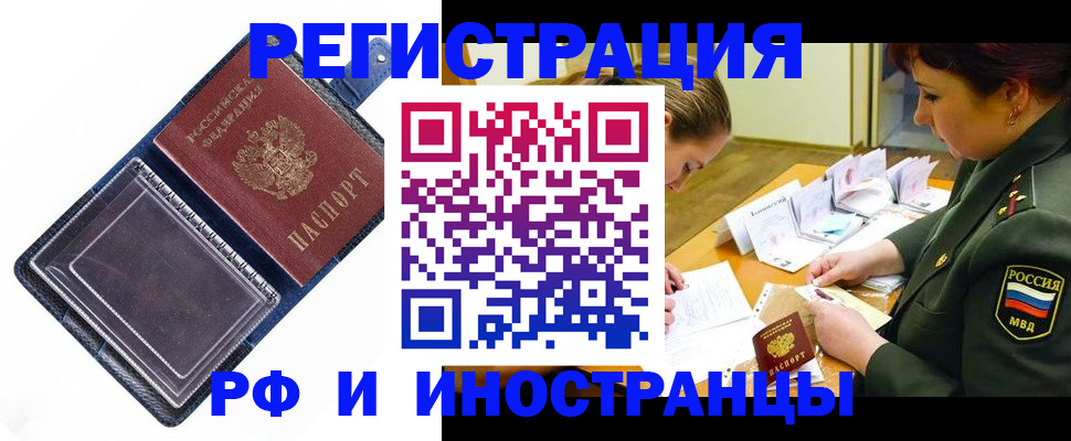 временная регистрация в Егорьевске
