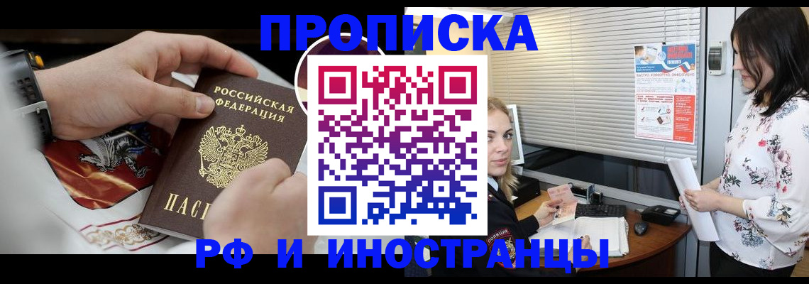 прописка в Егорьевске